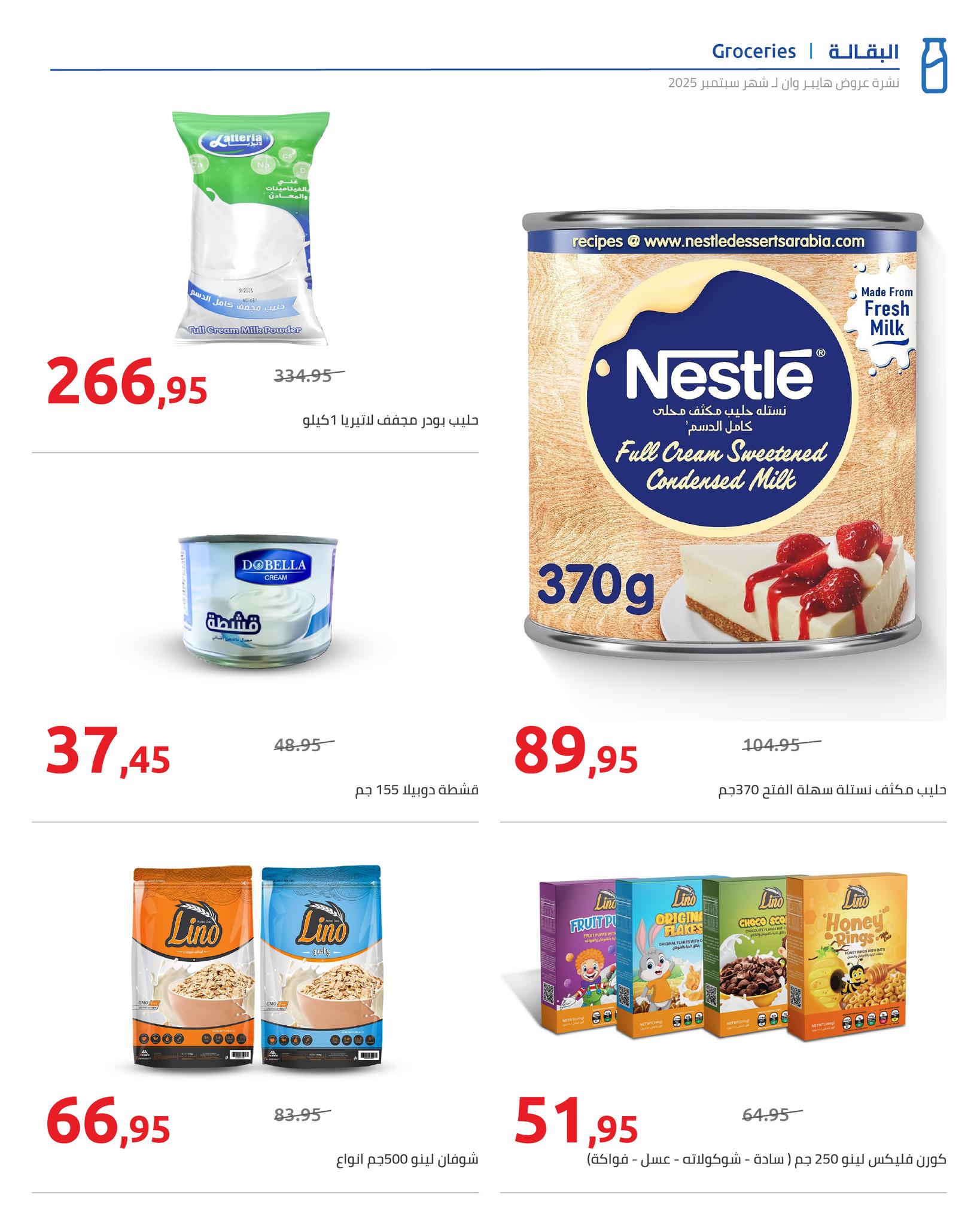 hyper-one offers from 25sep to 5oct 2025 عروض هايبر وان من 25 سبتمبر حتى 5 أكتوبر 2025 صفحة رقم 56